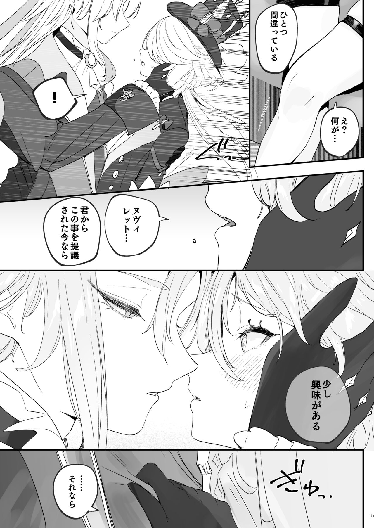 Mizu wa Saigo ni Itadakou - I'll Have the Water Last page 4 full