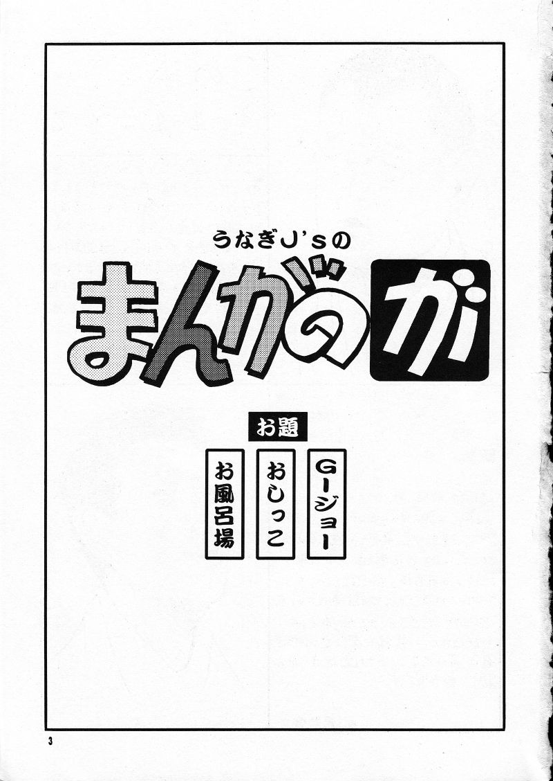 Ranagi J's no Manga no ga page 3 full