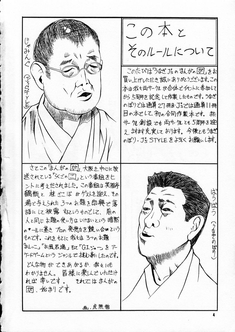 Ranagi J's no Manga no ga page 4 full