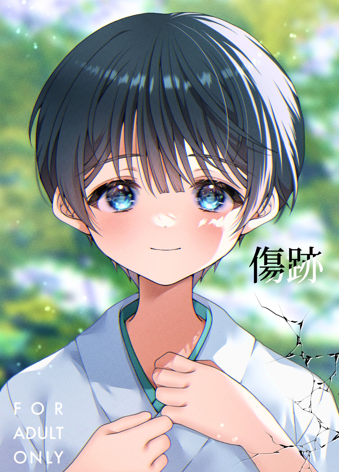 傷跡 page 1 full