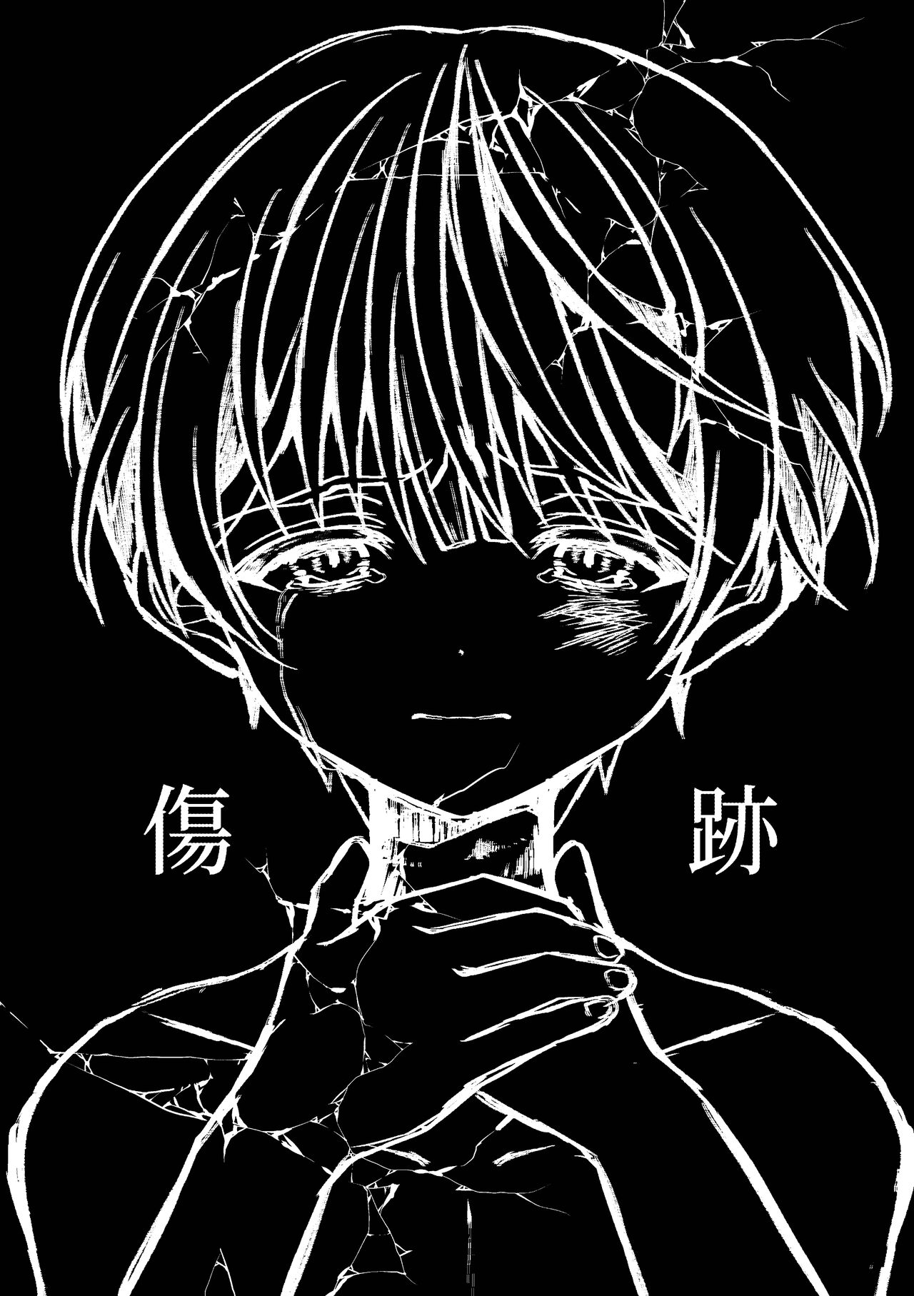 傷跡 page 9 full