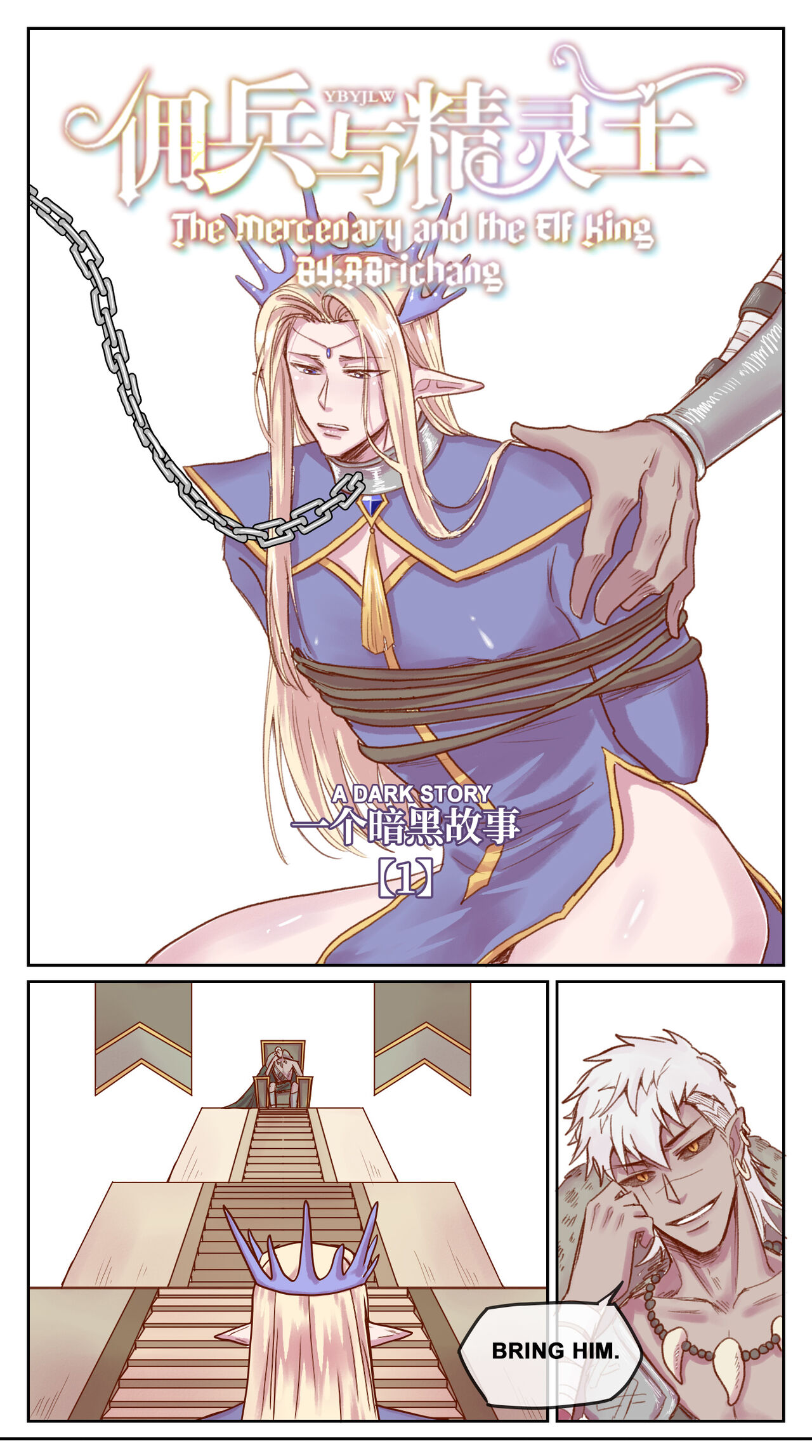 【DARK STORY】THE MERCENARY AND THE ELF KING page 1 full