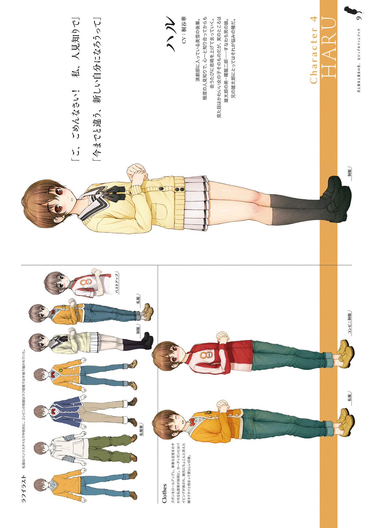 Kimi to Kanojo to Kanojo no Koi. Visual Fan Book page 10 full