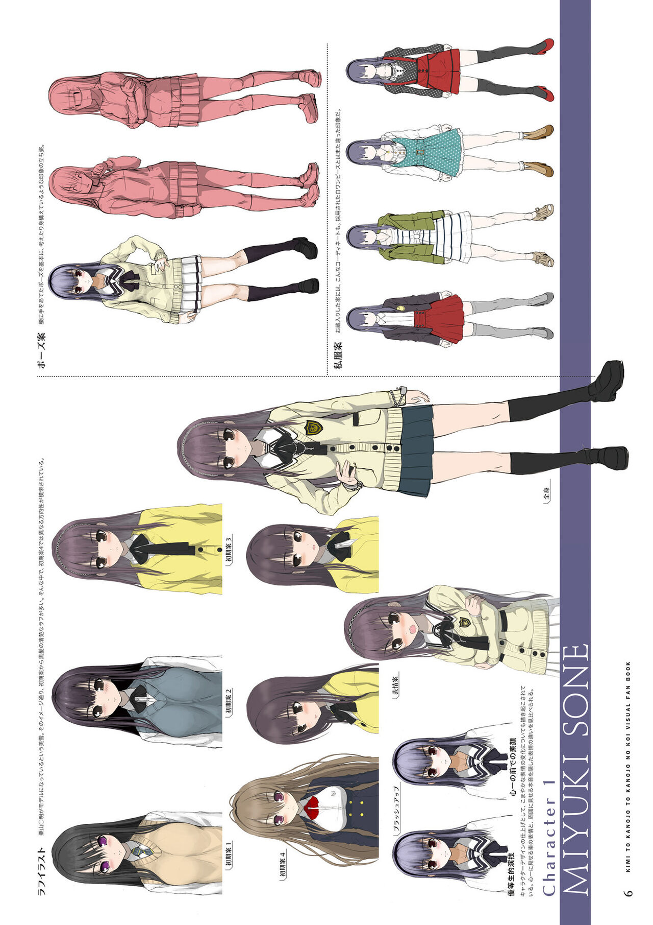 Kimi to Kanojo to Kanojo no Koi. Visual Fan Book page 7 full