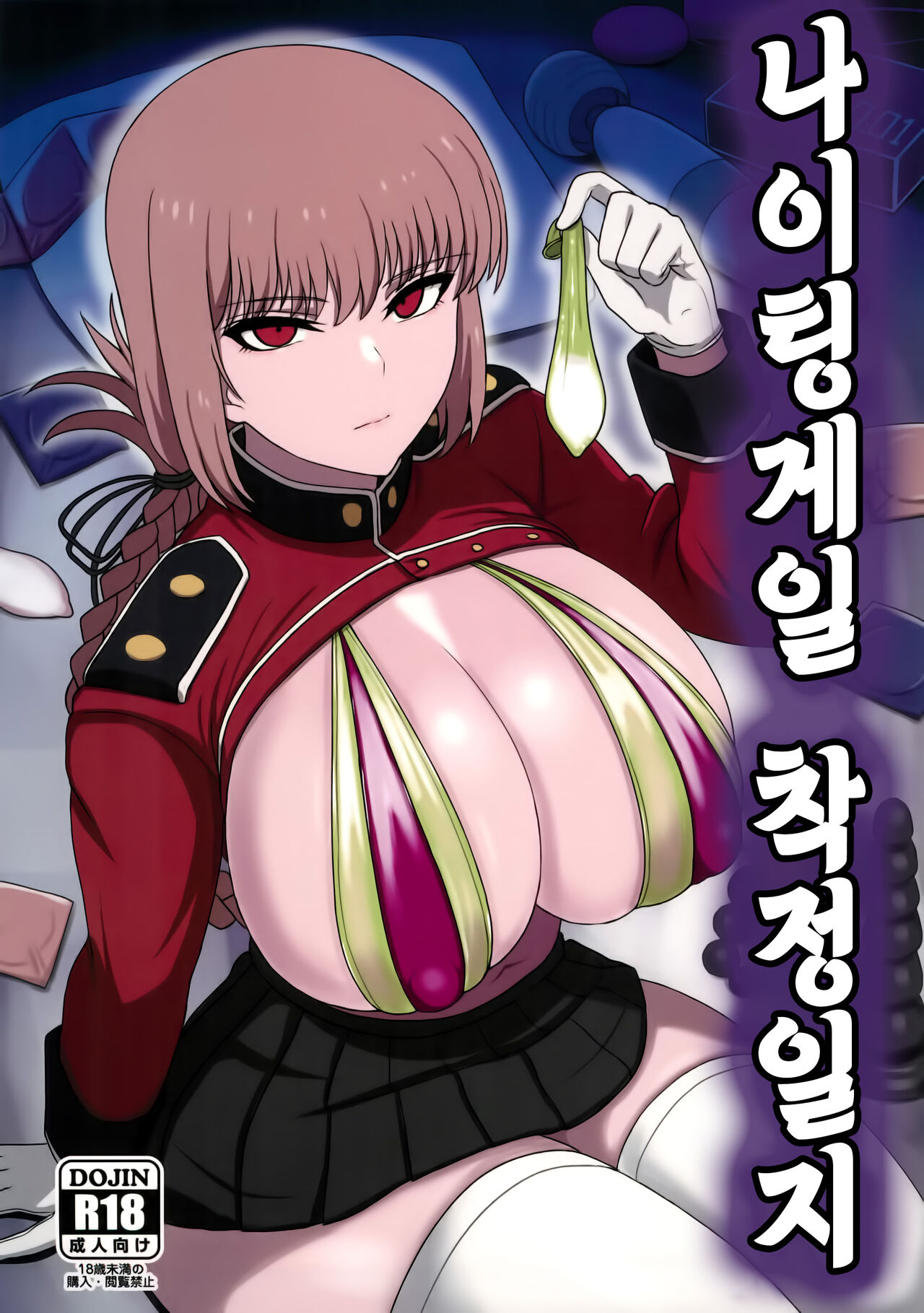 Nightingale Sakusei Nisshi | 나이팅게일 착정일지 page 1 full