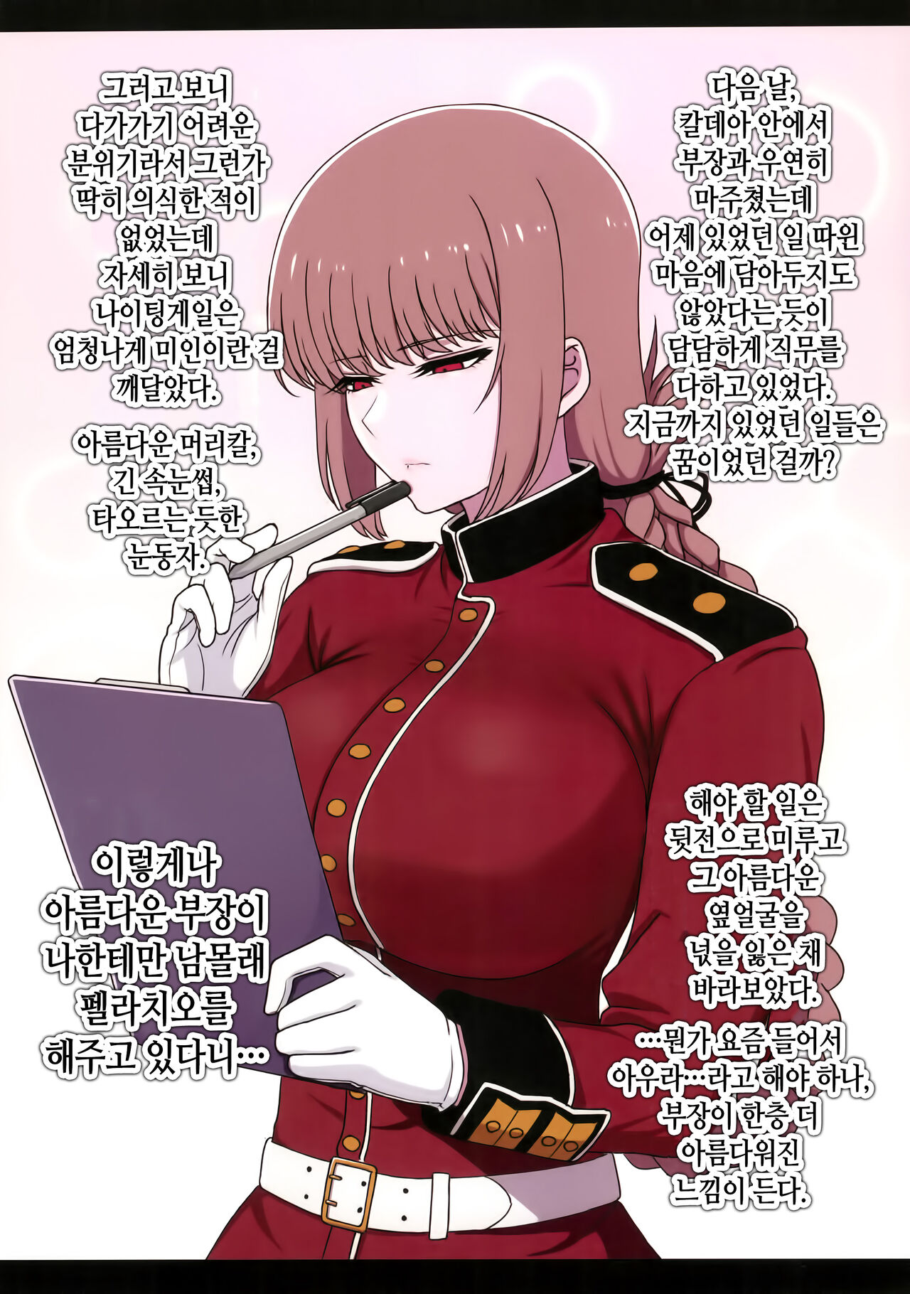 Nightingale Sakusei Nisshi | 나이팅게일 착정일지 page 7 full