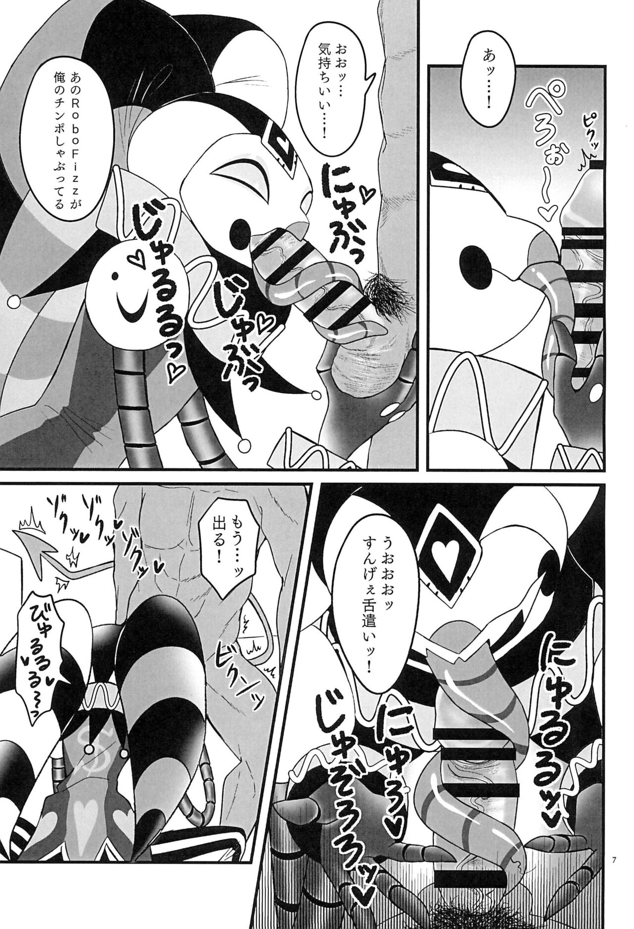 RoboFizz To Asobo page 7 full