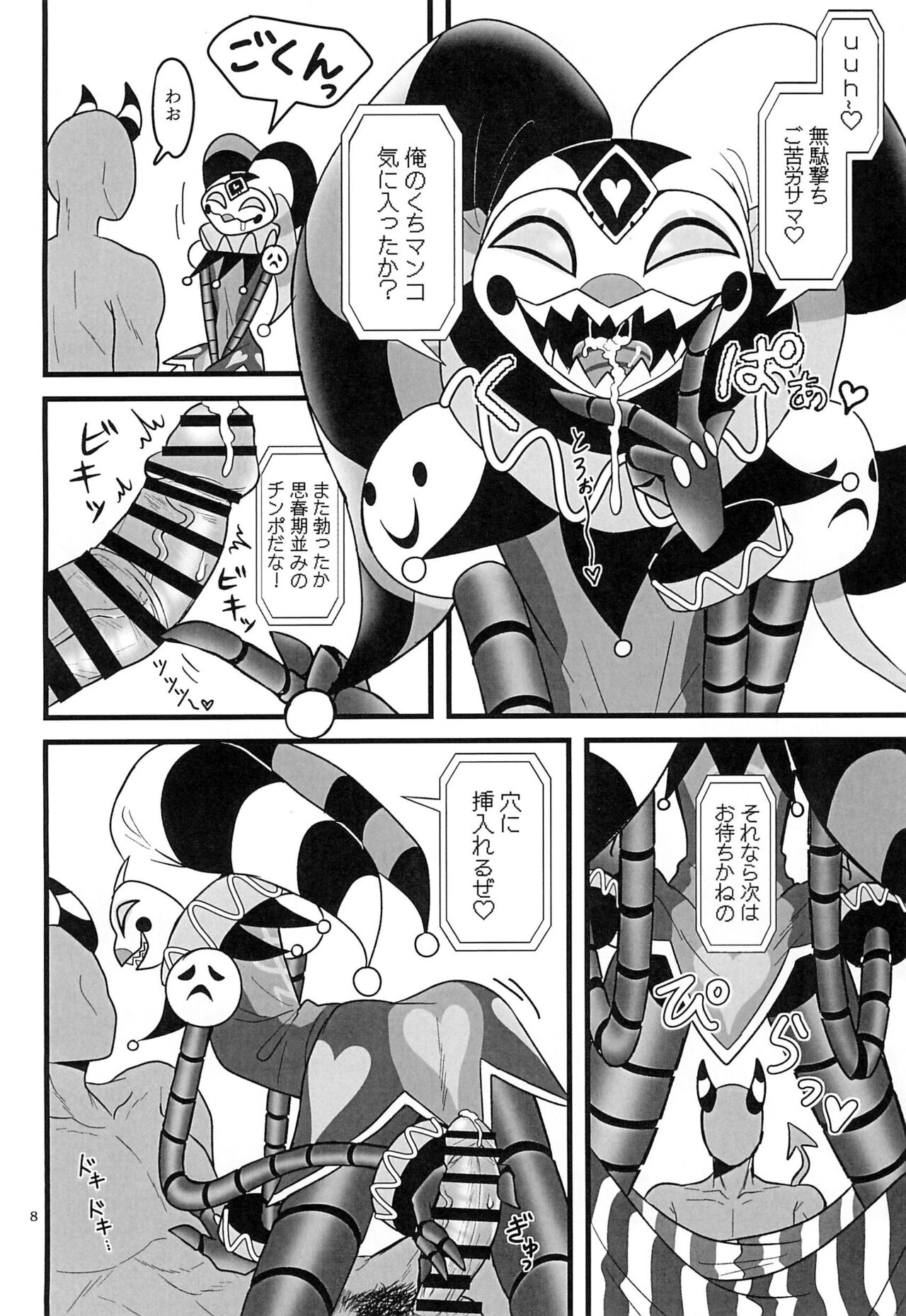 RoboFizz To Asobo page 8 full
