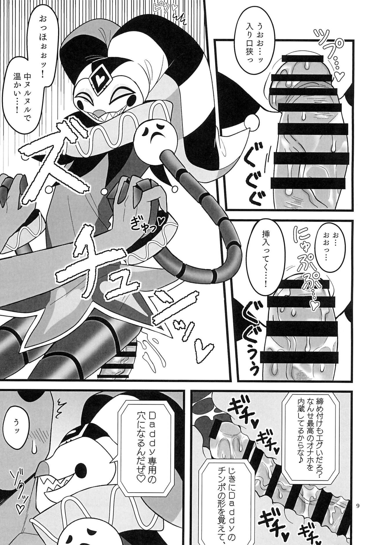 RoboFizz To Asobo page 9 full