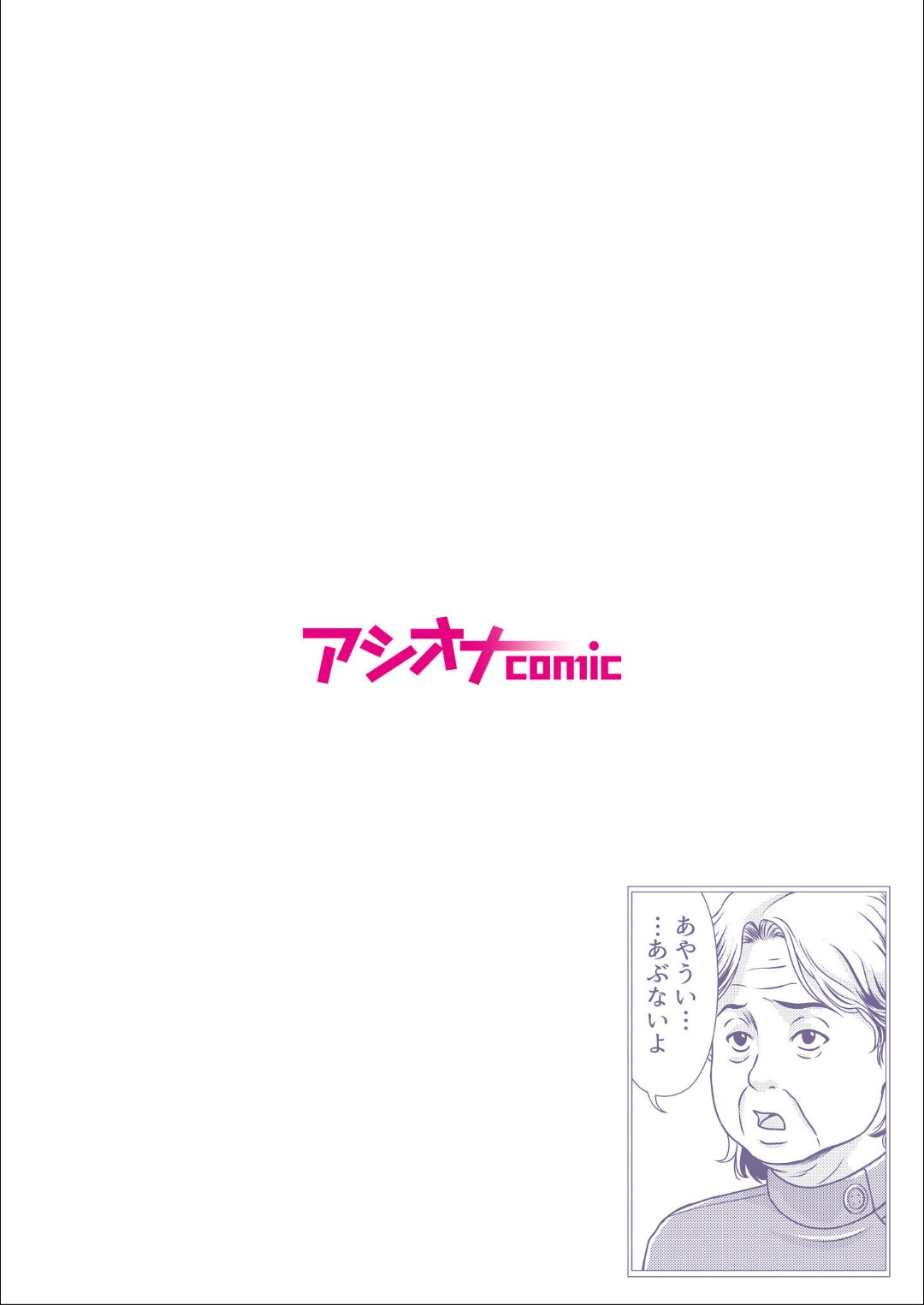Bosei no Nukumori 3 page 2 full