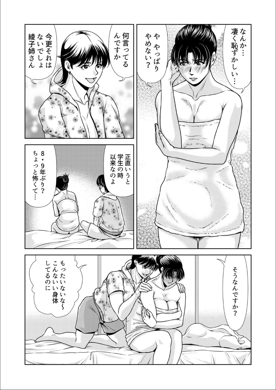 Bosei no Nukumori 3 page 4 full