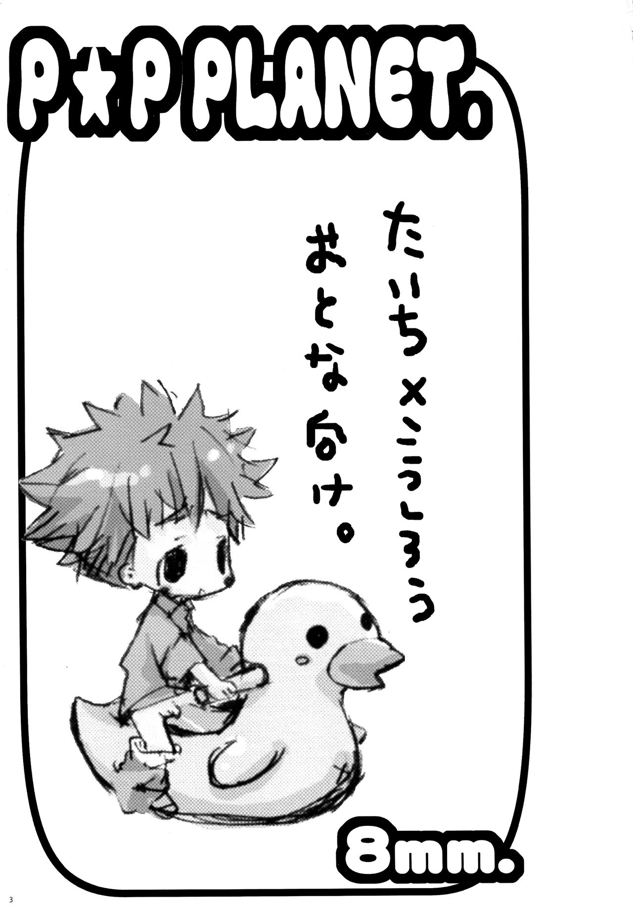 P☆P Planet. page 2 full