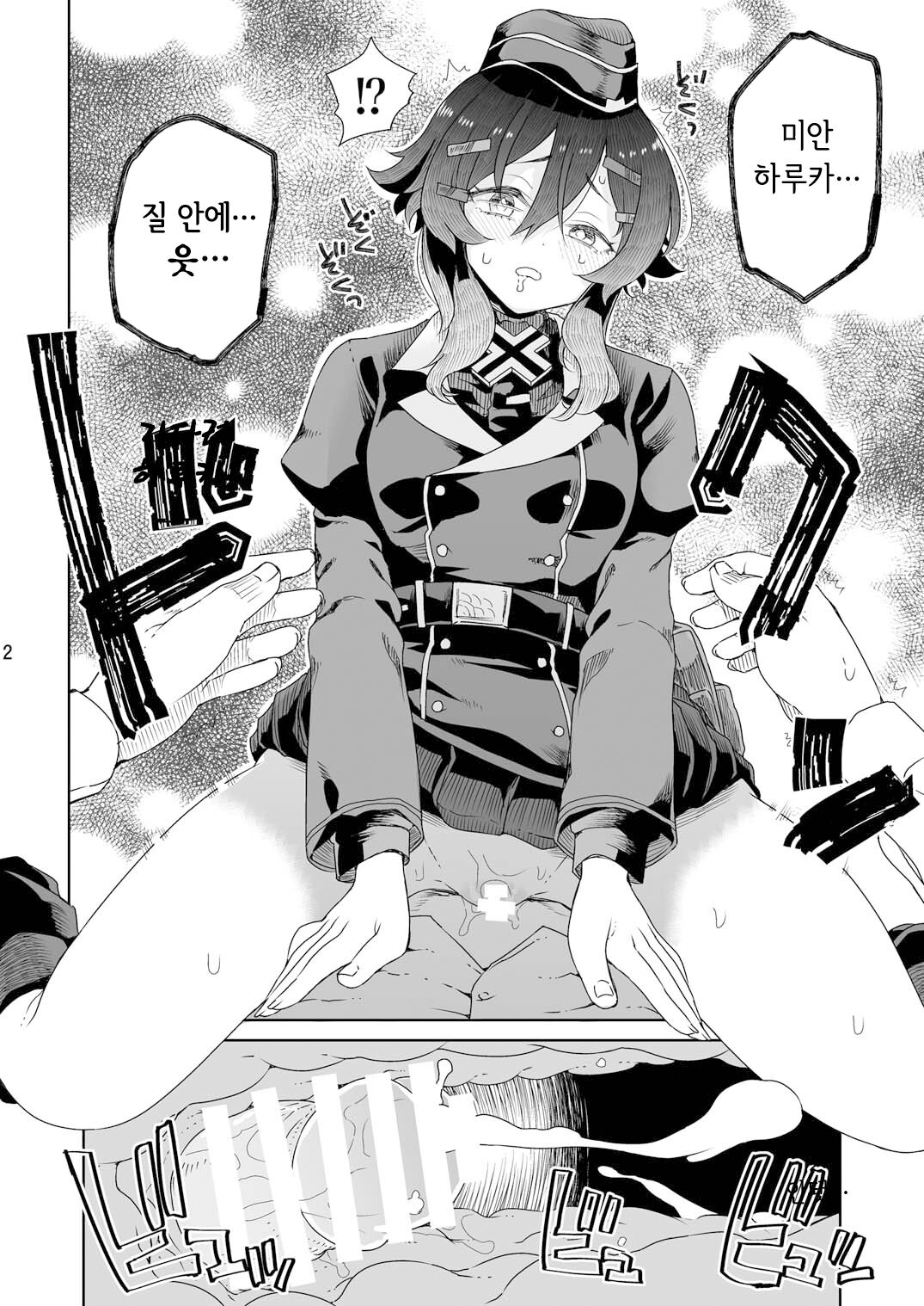 Sensei ni Goaisatsu o | 선생님께 인사를 page 5 full