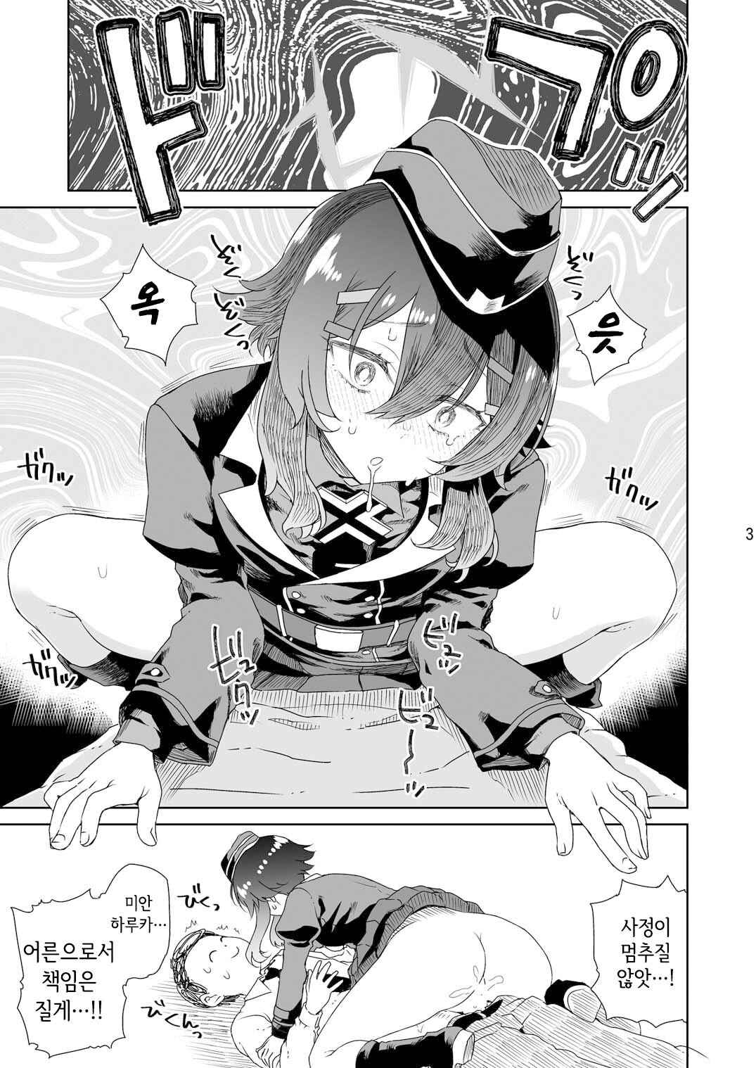 Sensei ni Goaisatsu o | 선생님께 인사를 page 6 full