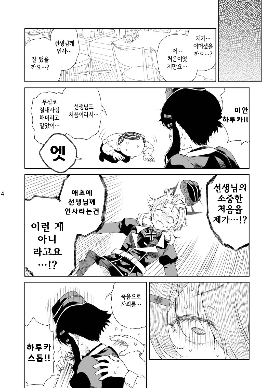 Sensei ni Goaisatsu o | 선생님께 인사를 page 7 full