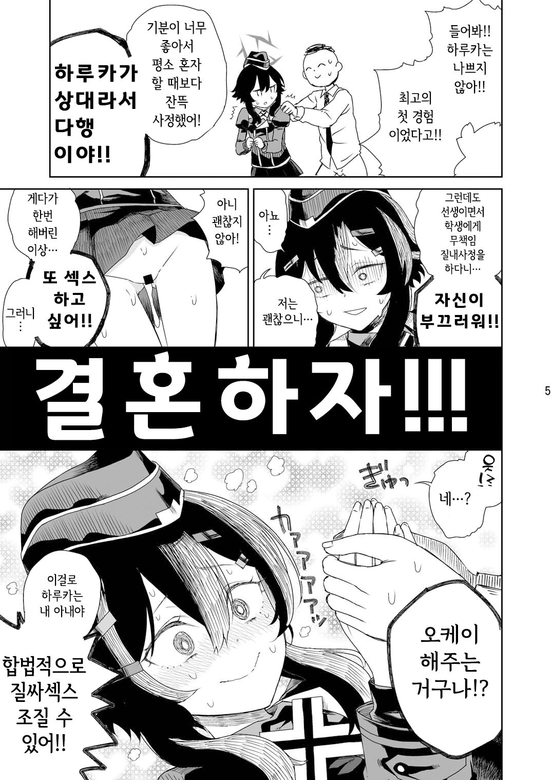 Sensei ni Goaisatsu o | 선생님께 인사를 page 8 full