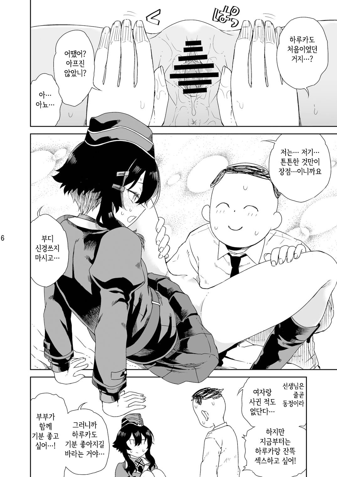 Sensei ni Goaisatsu o | 선생님께 인사를 page 9 full