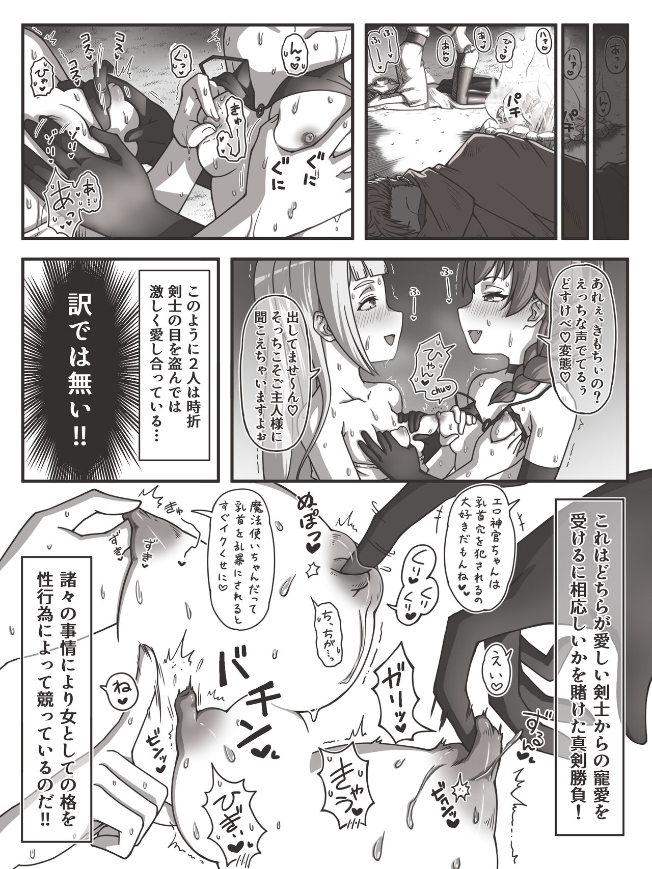 Fight Between Priestess &amp; Witch page 4 full