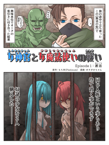 Fight Between Priestess &amp; Witch cover