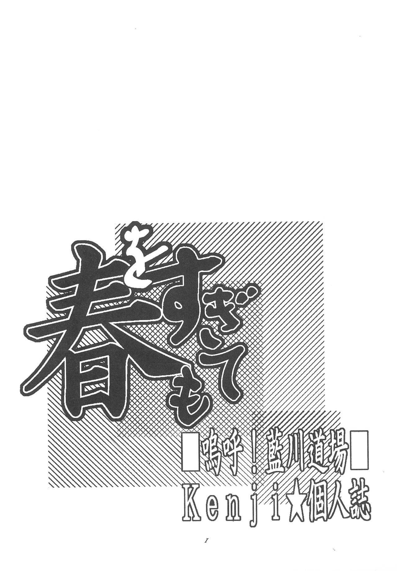 Haru o Sugitemo page 5 full