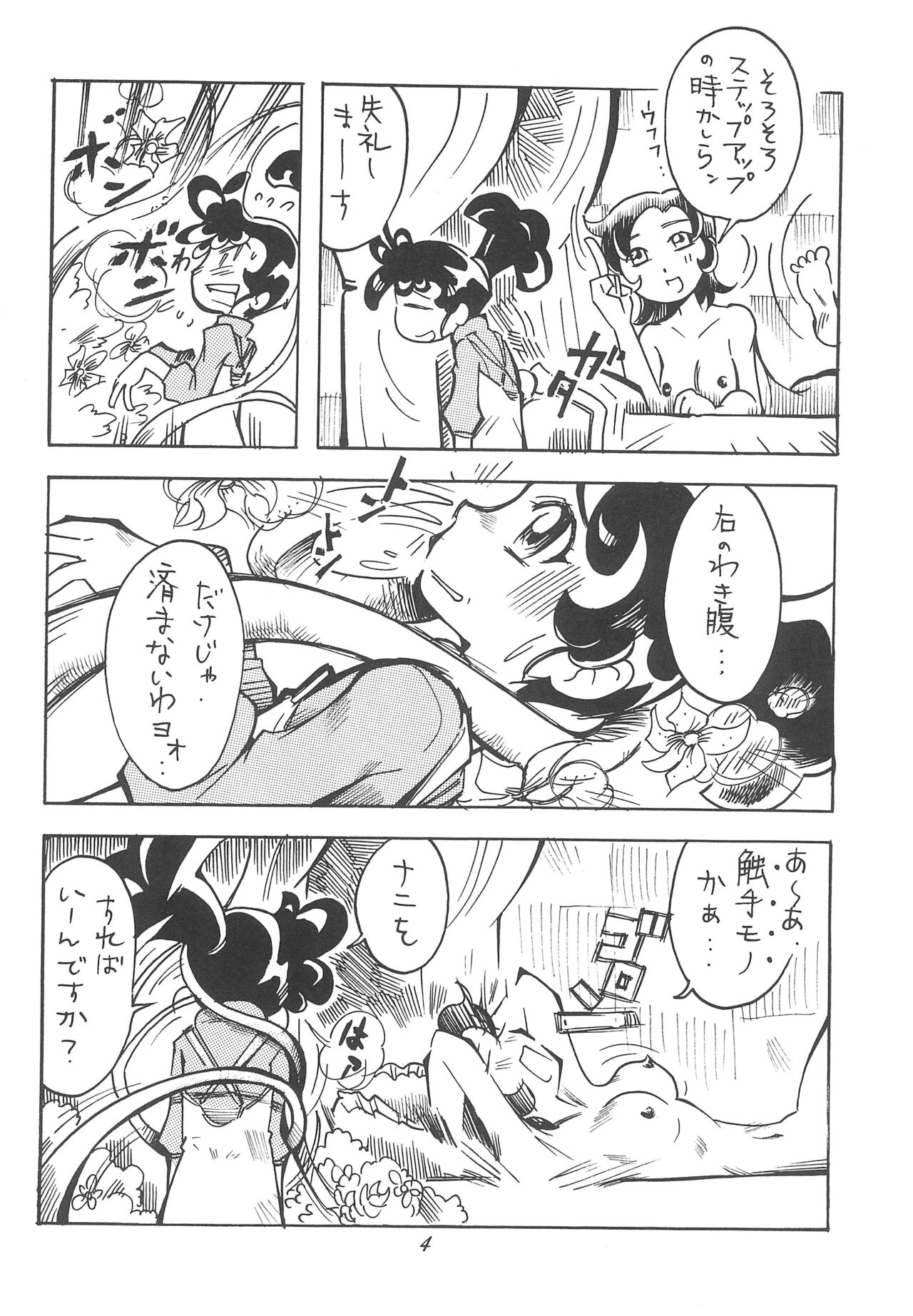Haru o Sugitemo page 8 full