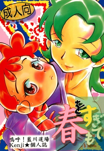 Haru o Sugitemo cover