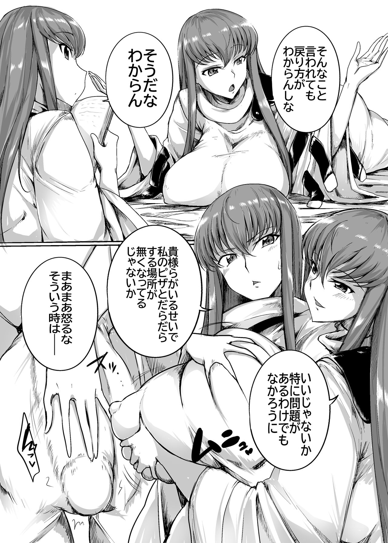 Zoushoku suru C page 3 full