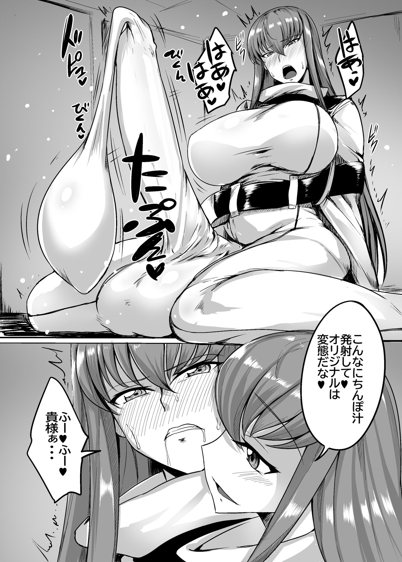Zoushoku suru C page 8 full