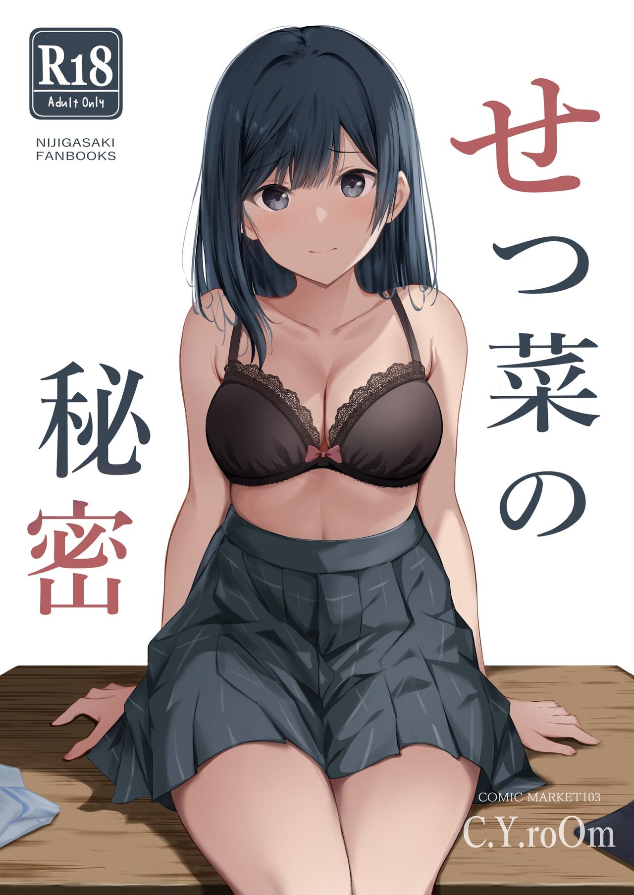 Setsuna no Himitsu page 1 full