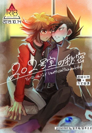 202号室の秘密 cover