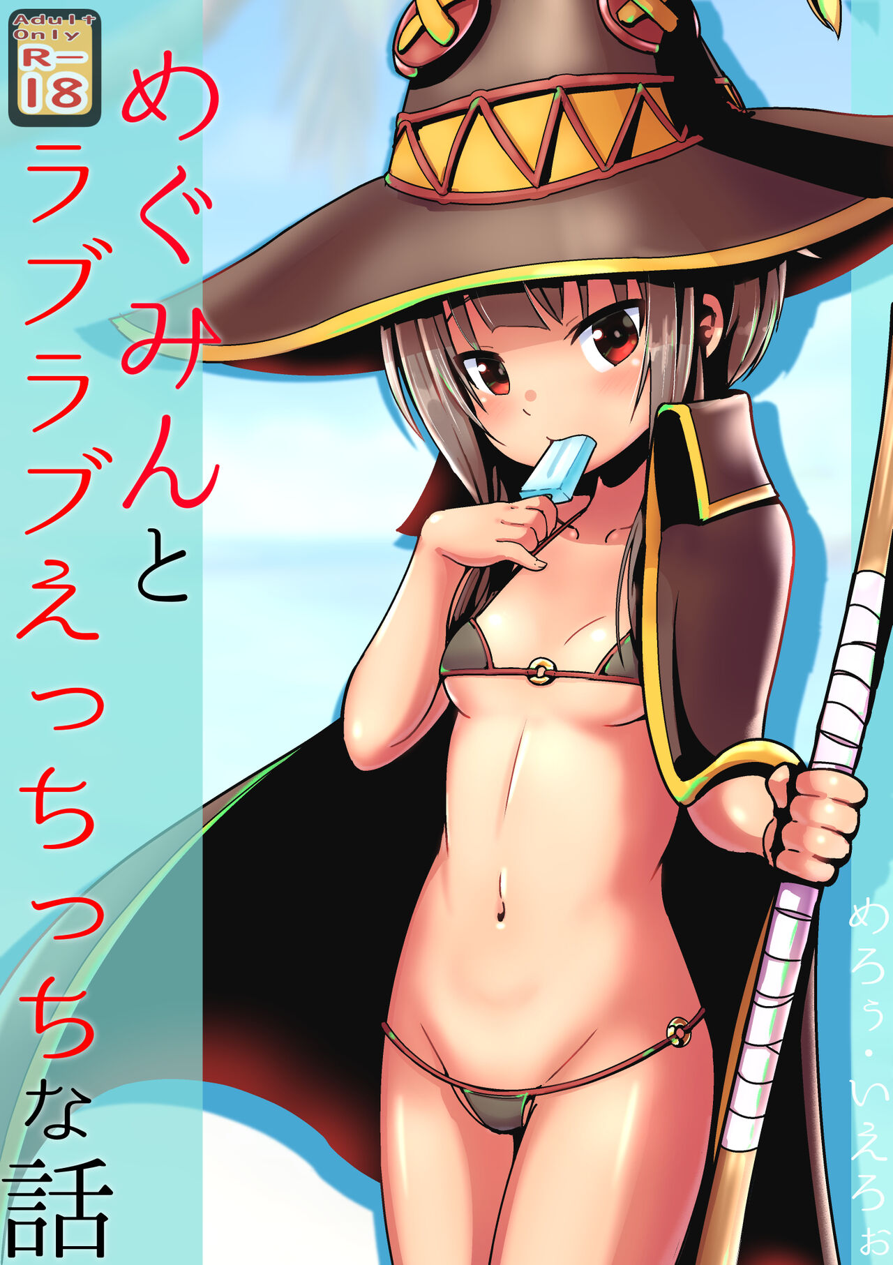 Megumin to Love Love Ecchicchi na Hanashi page 1 full
