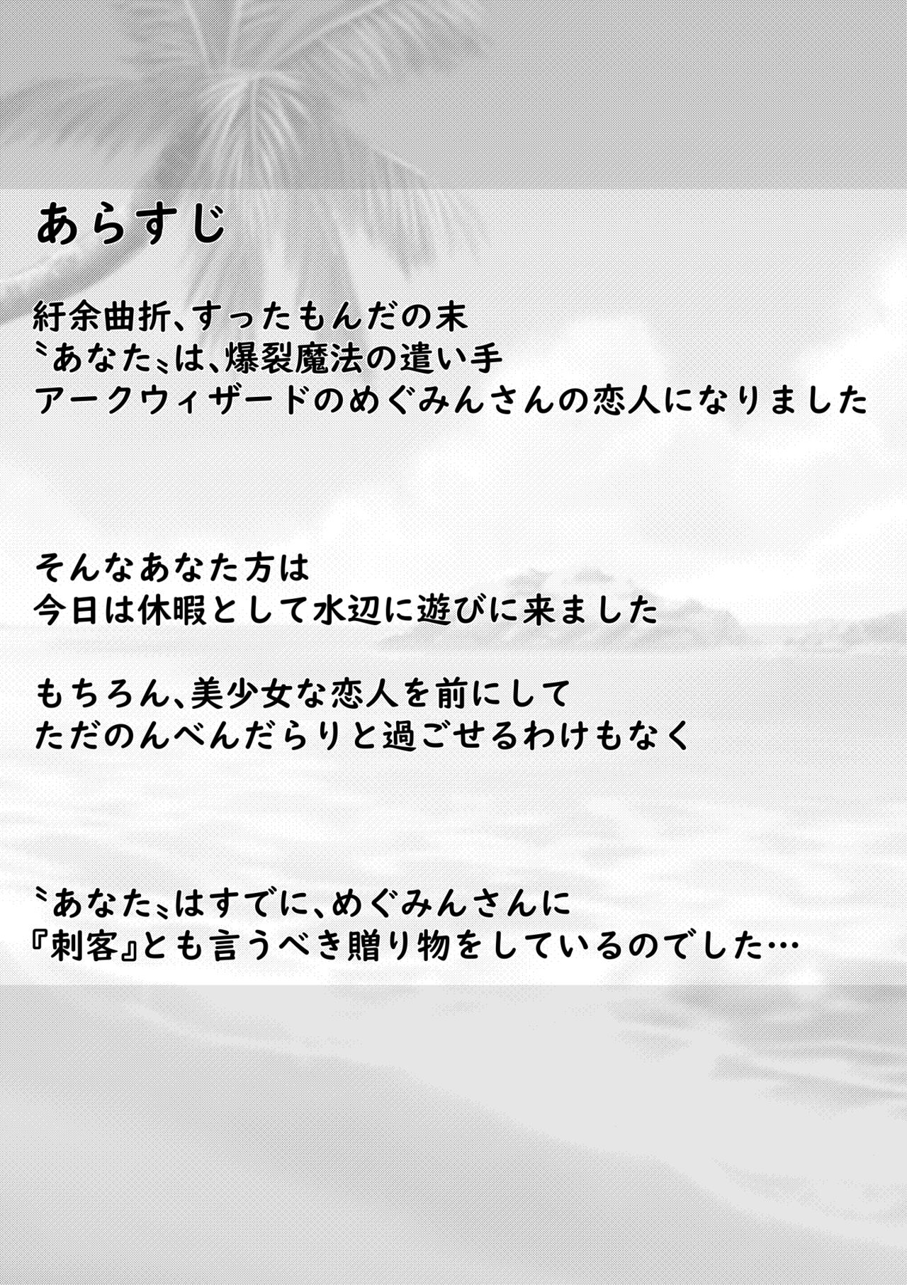 Megumin to Love Love Ecchicchi na Hanashi page 2 full