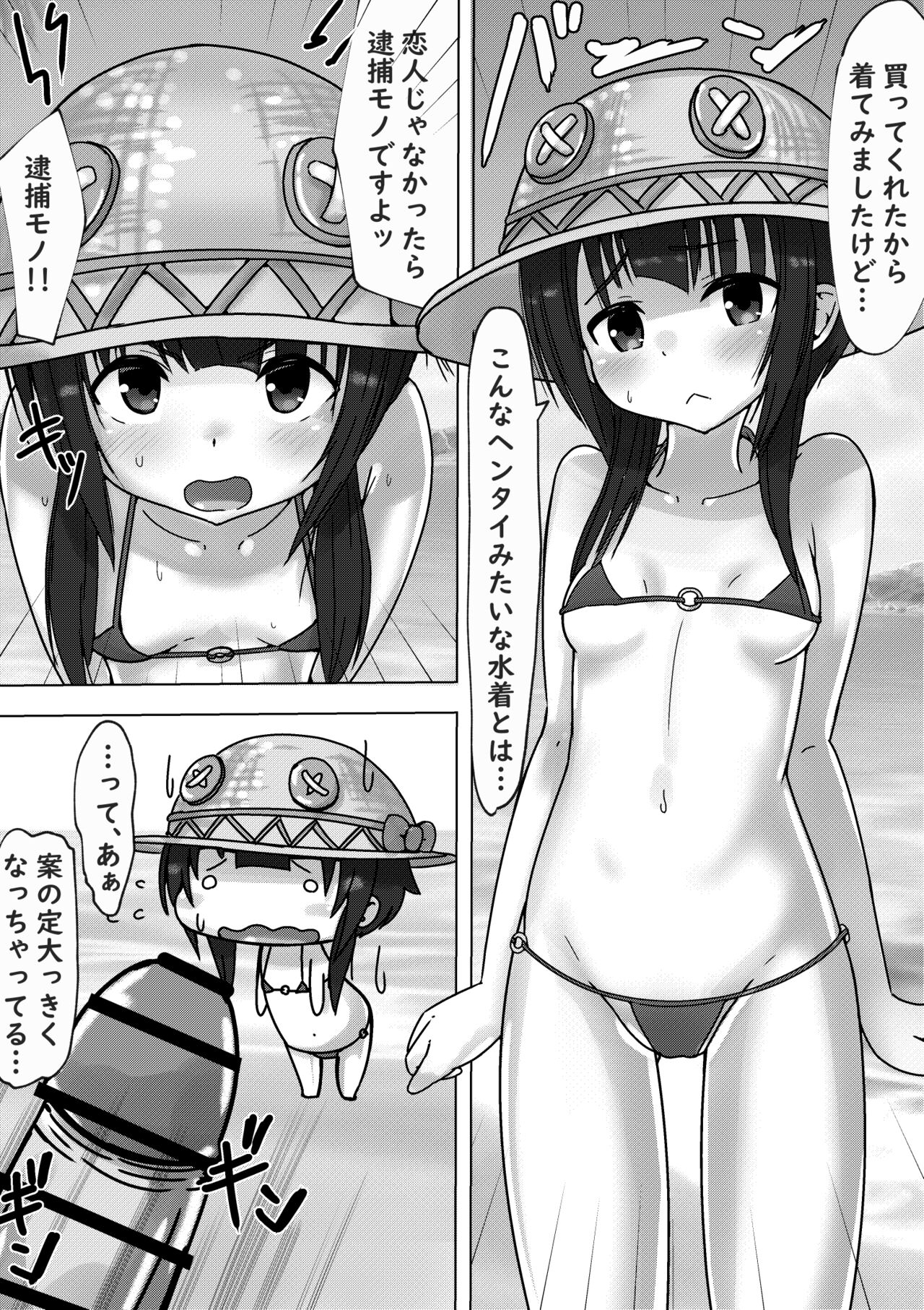 Megumin to Love Love Ecchicchi na Hanashi page 3 full