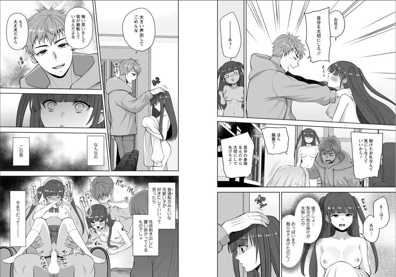 Osananajimi ni Fukushuu Massage ~Yogarimakutte Ore o Motomero~ 40-41 page 7 full