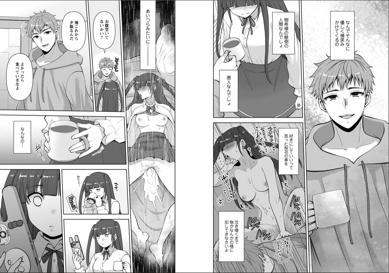 Osananajimi ni Fukushuu Massage ~Yogarimakutte Ore o Motomero~ 40-41 page 8 full