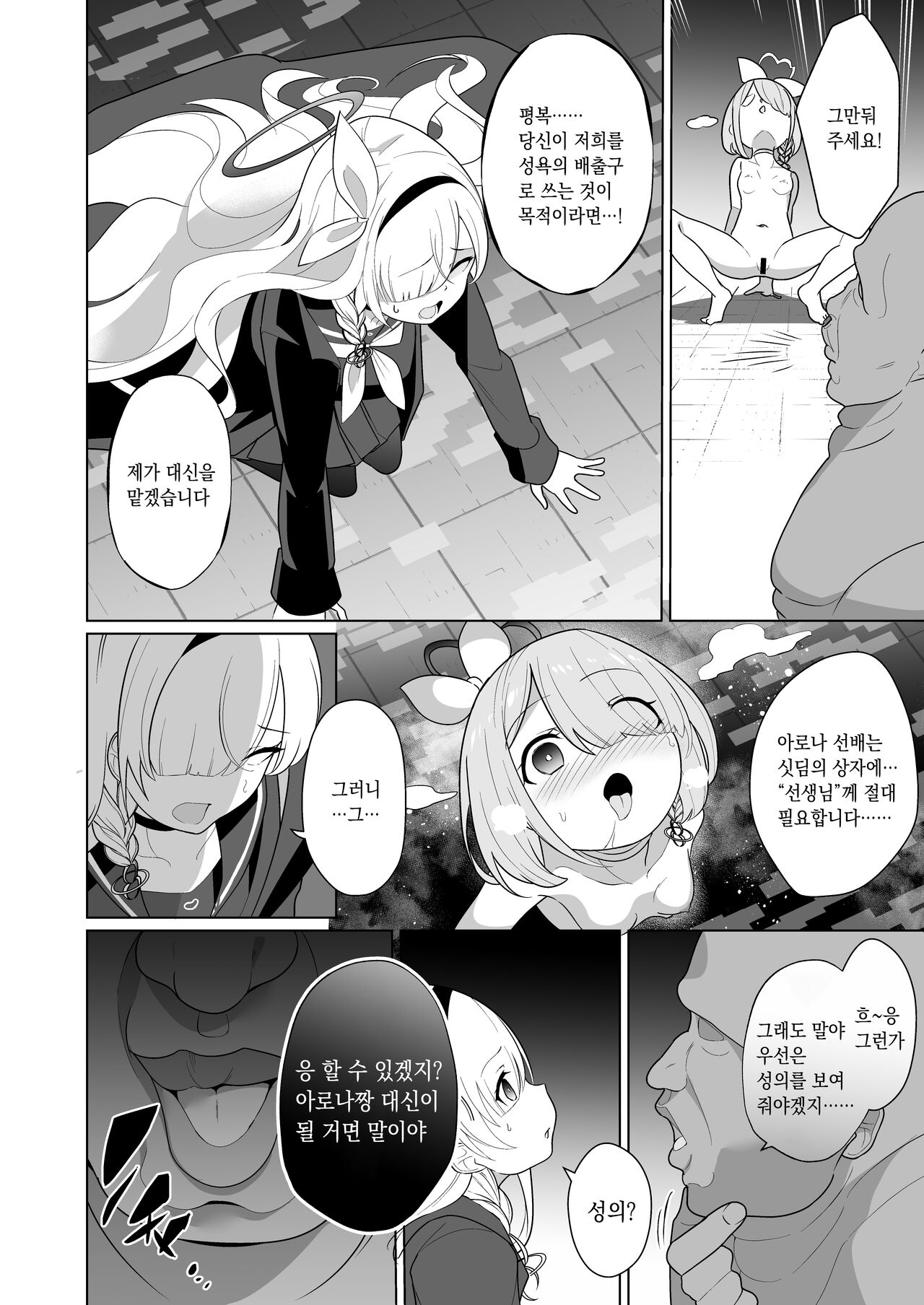 Iyagaru Plana-chan ga Yorokonde Gohoushi Suru Ohanashi - A story where Prana-chan, who doesn't like it, is happy to serve you. | 싫어하는 프라나가 기꺼이 봉사하는 이야기 page 9 full