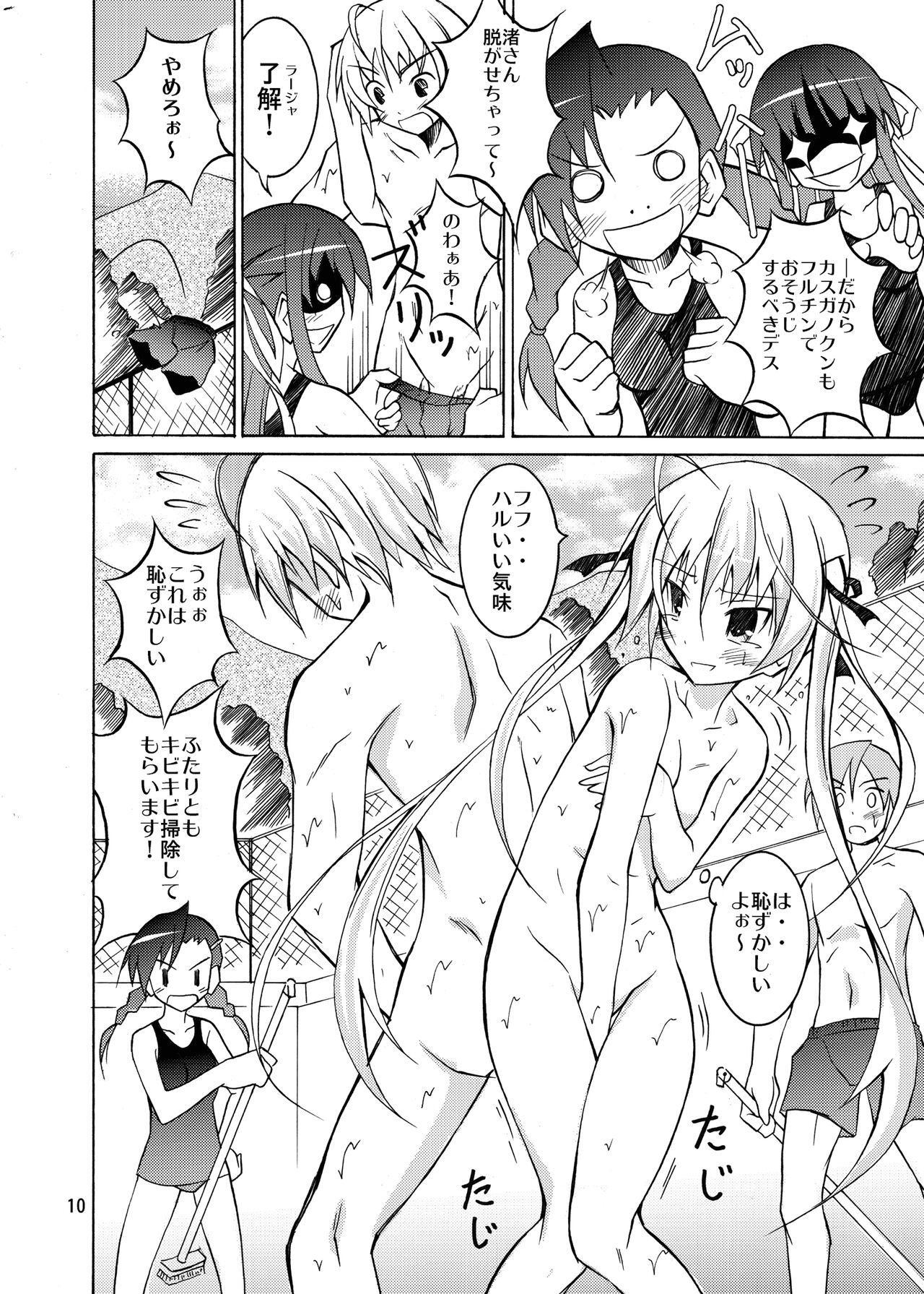 Sora to Tokeru Mizugi to Pool Souji page 9 full