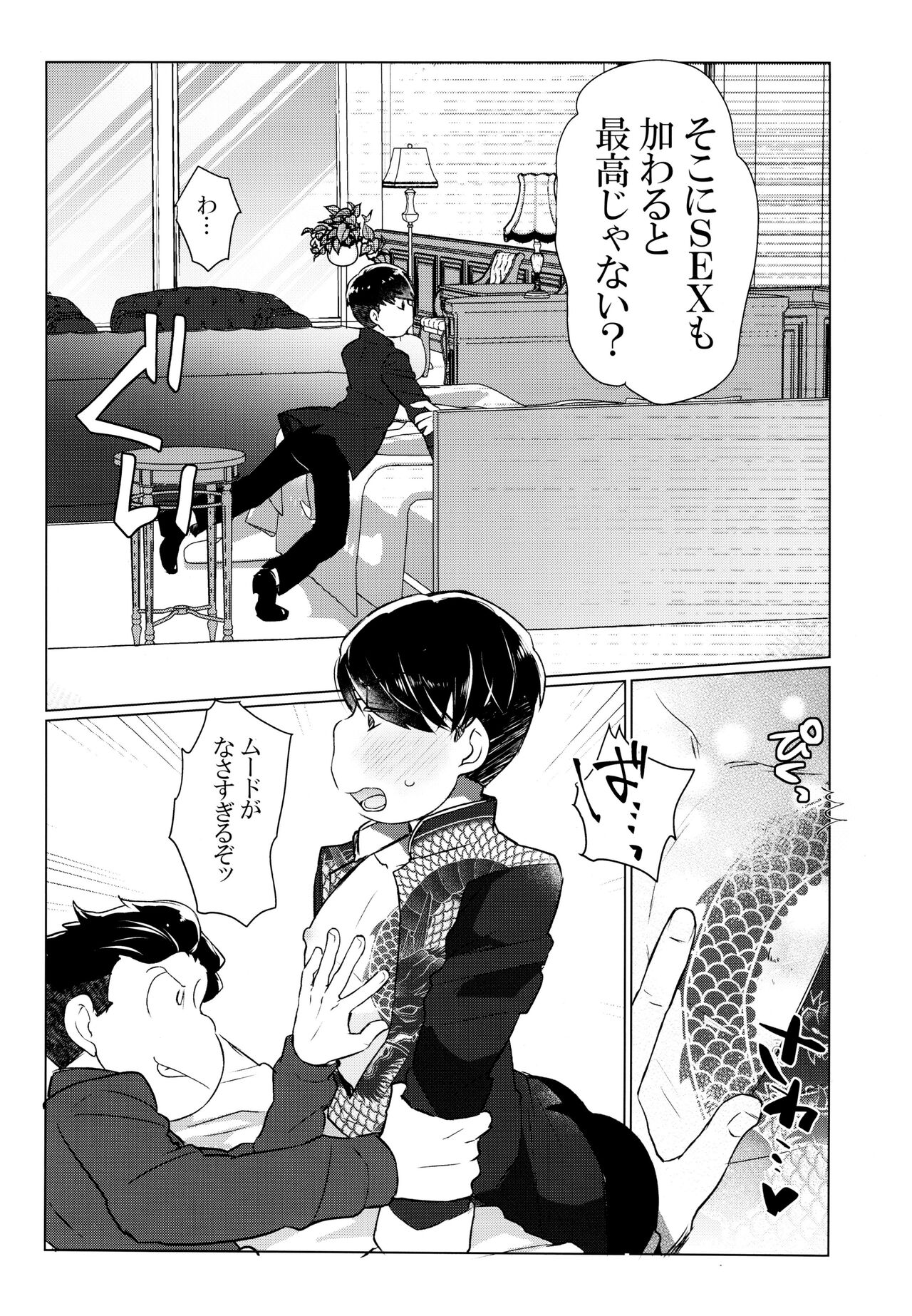 Yabyurunii o utatte page 10 full