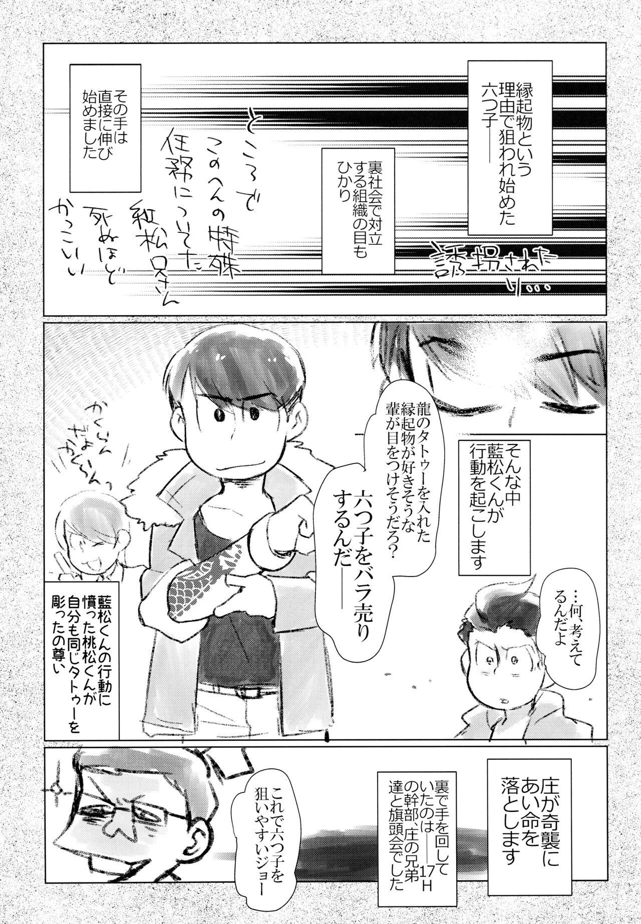 Yabyurunii o utatte page 3 full