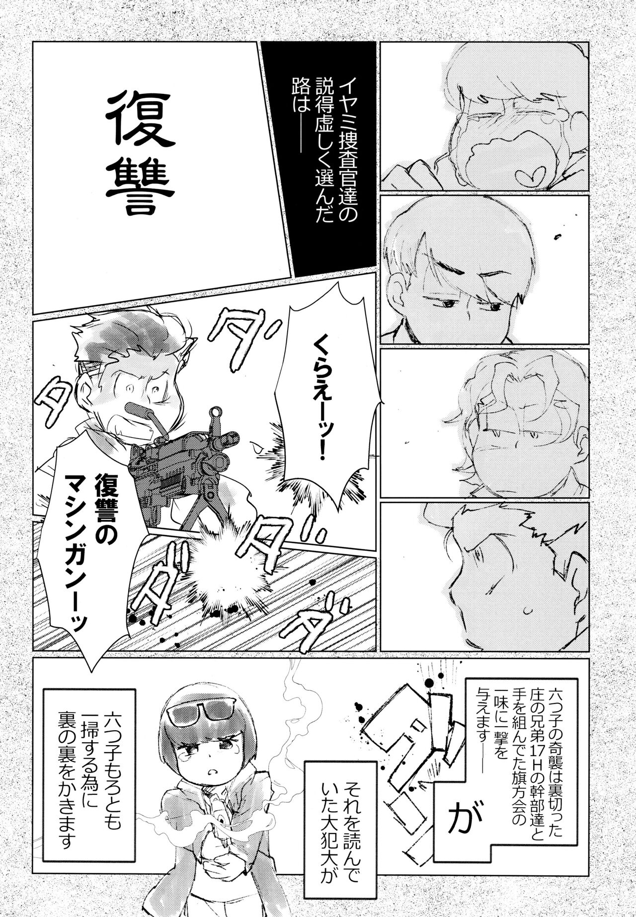 Yabyurunii o utatte page 4 full
