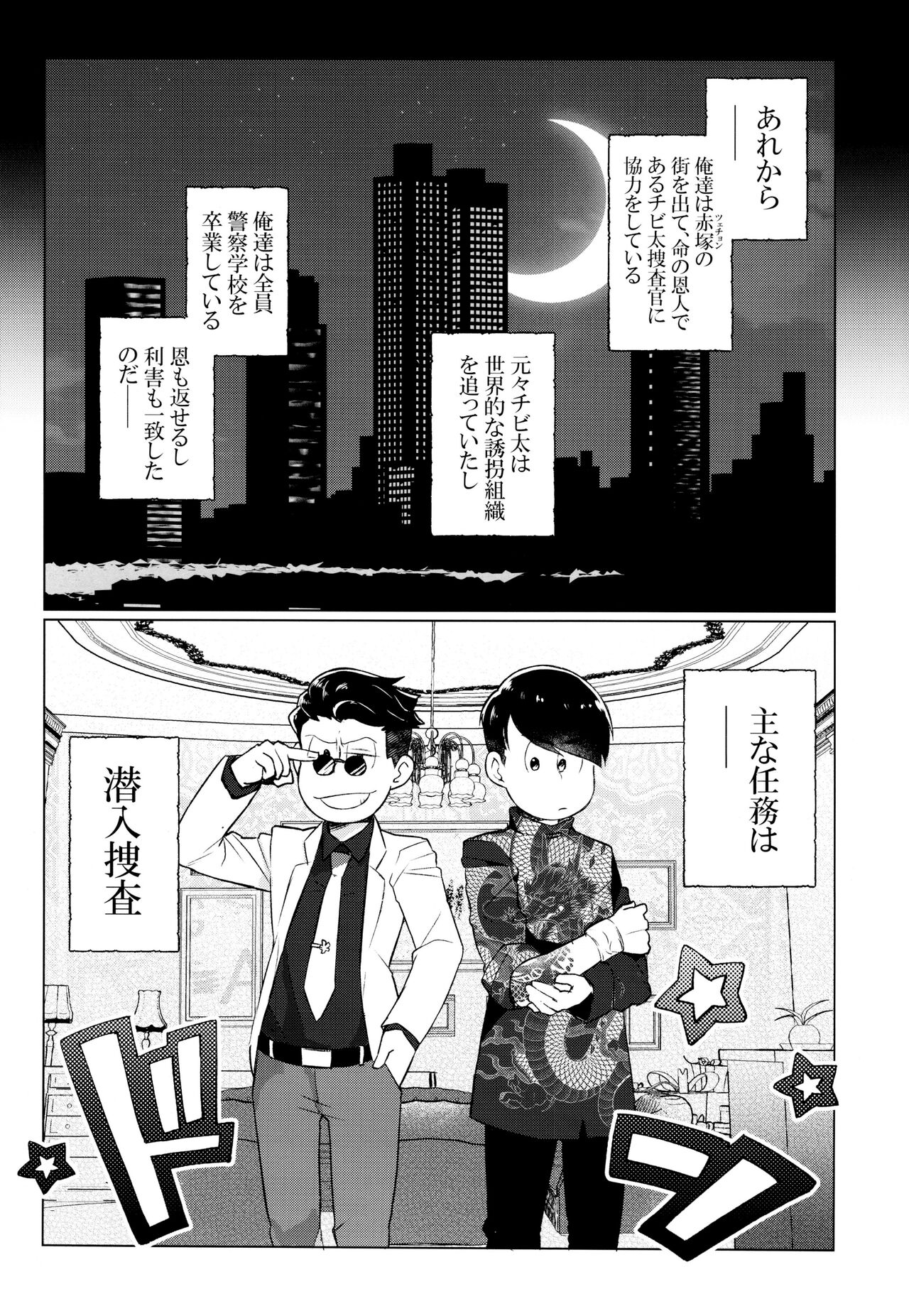 Yabyurunii o utatte page 8 full