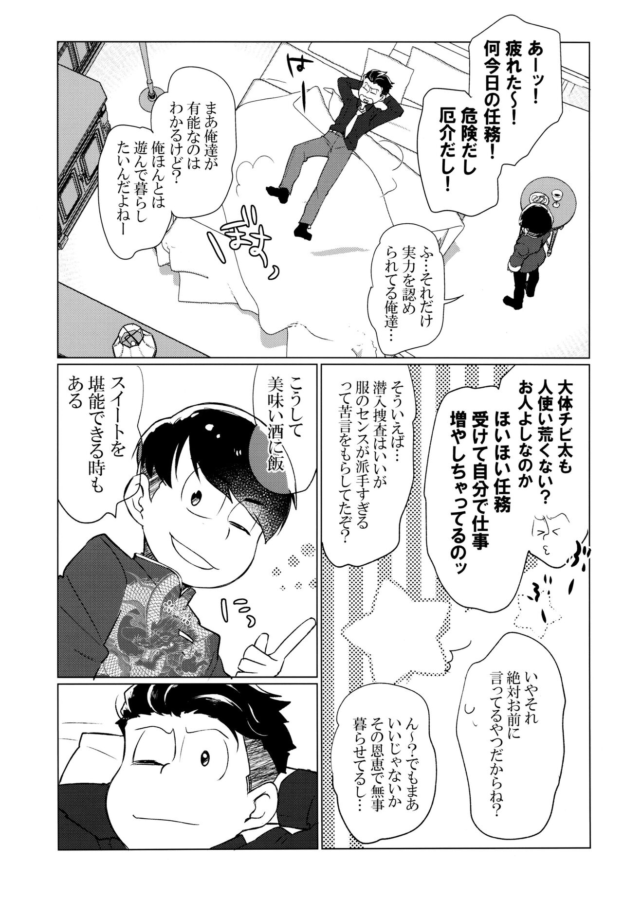 Yabyurunii o utatte page 9 full