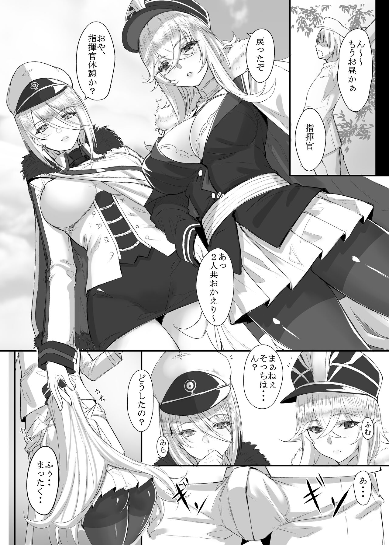My Secret Secretary Ships page 8 full