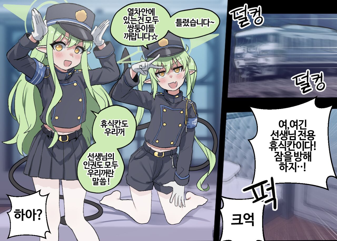 건방진 쌍둥이 참교육 page 2 full
