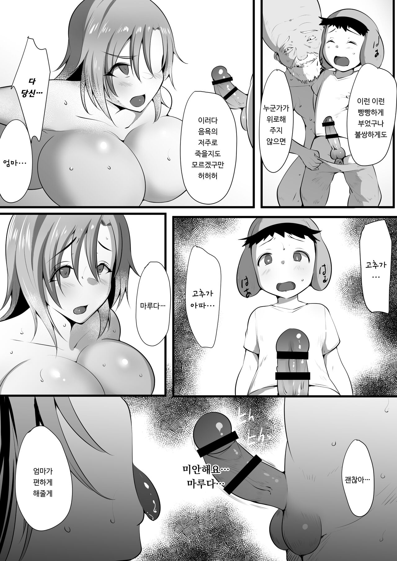 Mama Torare 2 ~Chijoku ni ochiru Boukensha Boshi~ | 마마토라레2 ~치욕에 빠지는 모험가 모자～ page 10 full