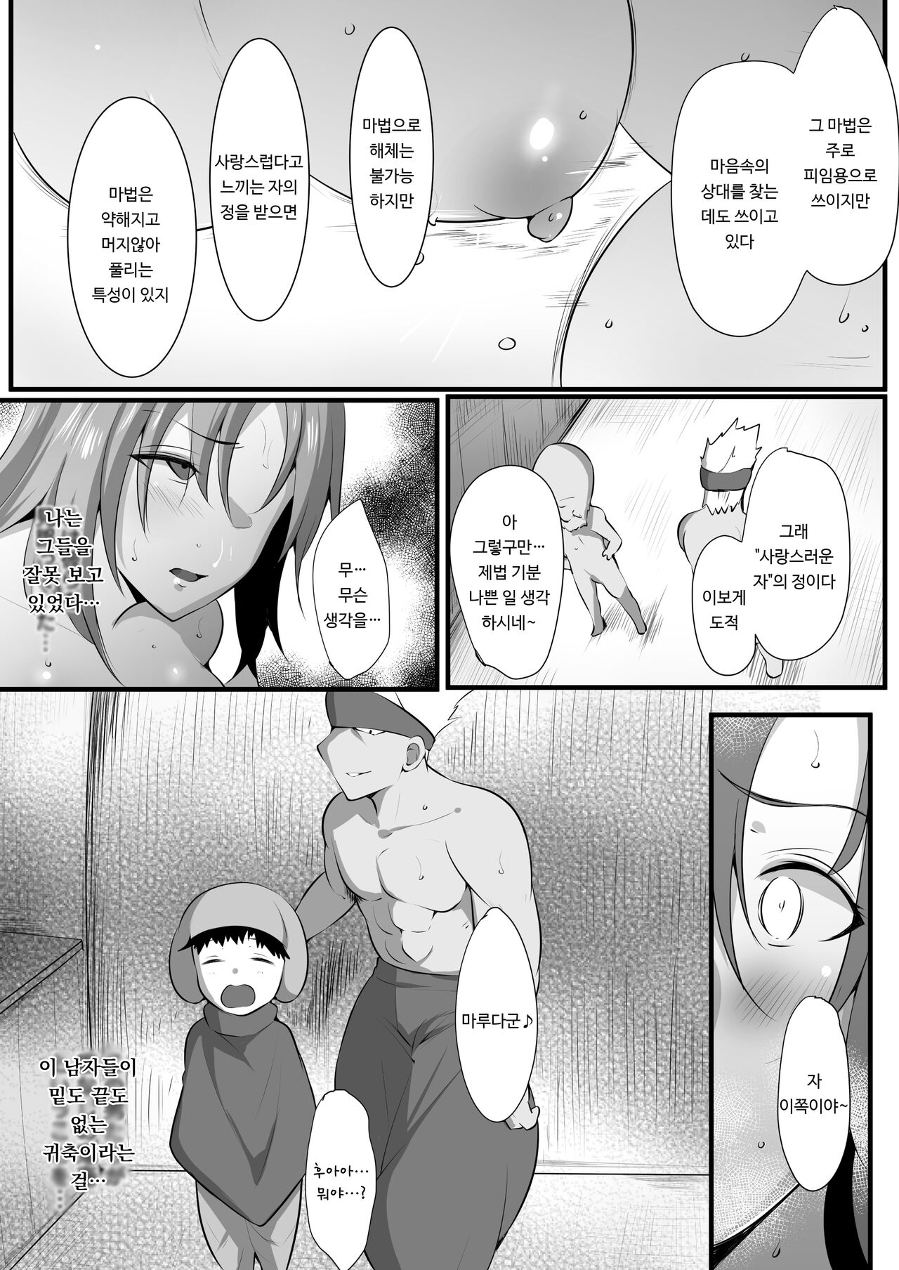Mama Torare 2 ~Chijoku ni ochiru Boukensha Boshi~ | 마마토라레2 ~치욕에 빠지는 모험가 모자～ page 8 full