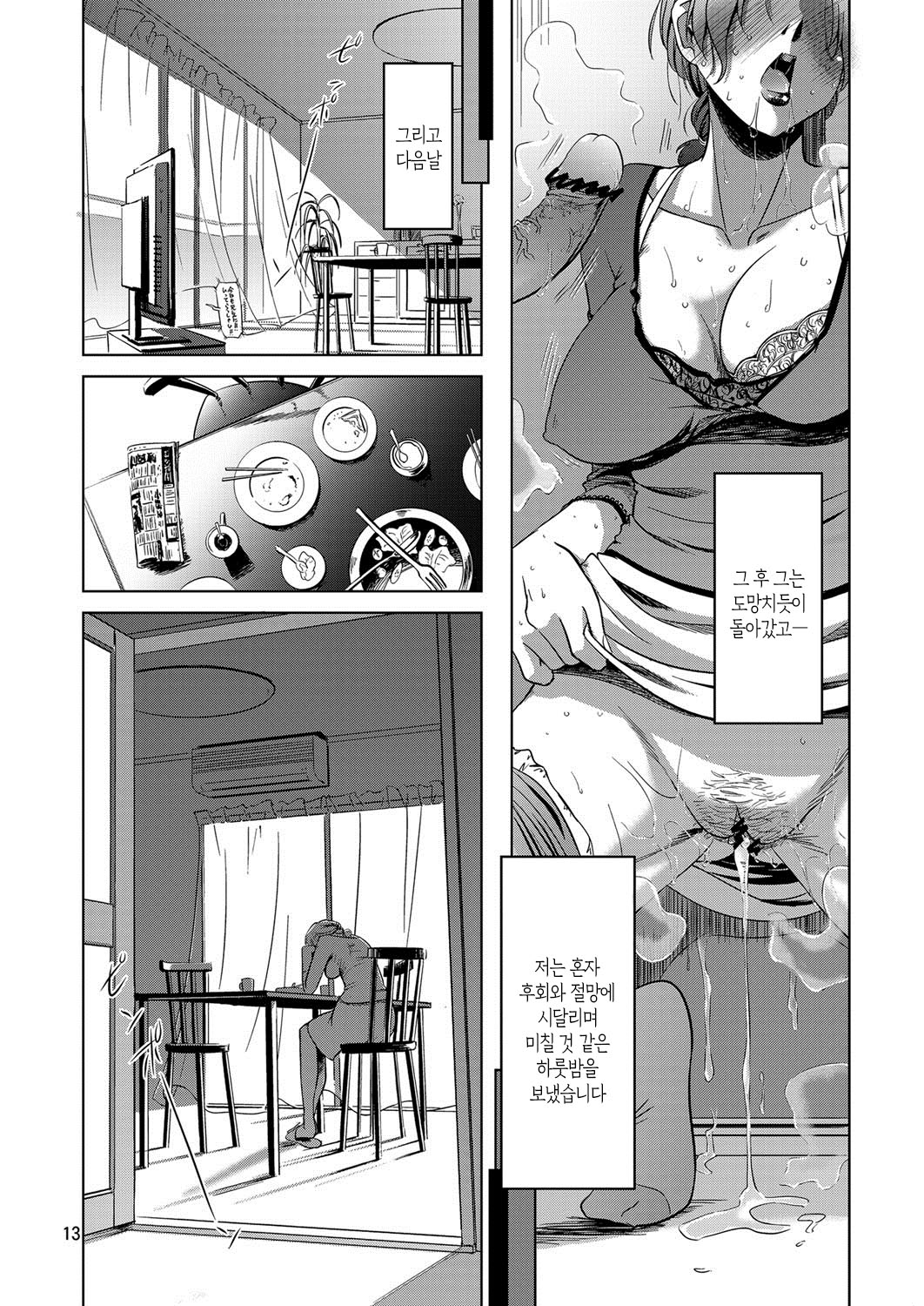 Koufuku na Kazoku | 행복한 가족 page 10 full
