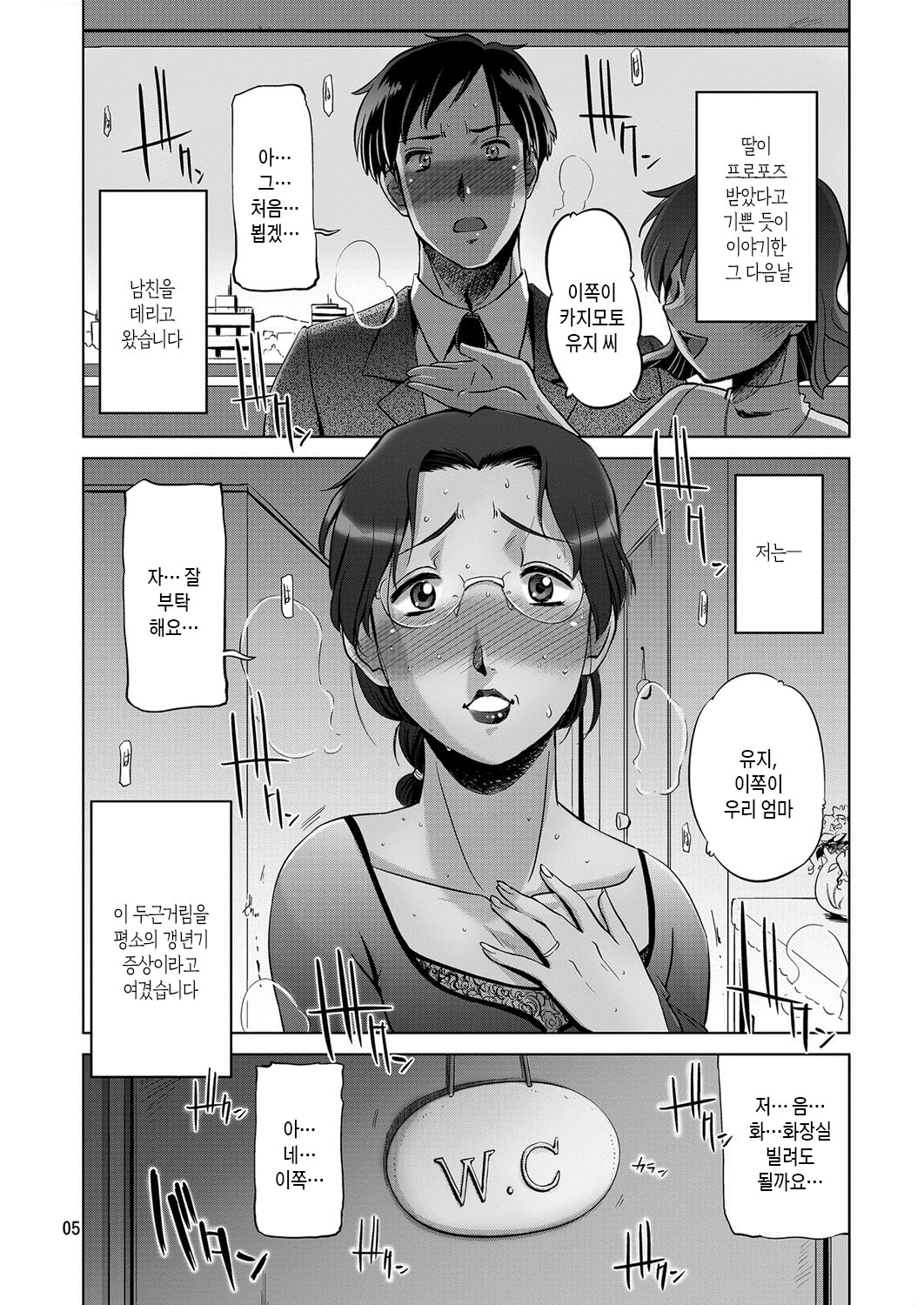 Koufuku na Kazoku | 행복한 가족 page 2 full