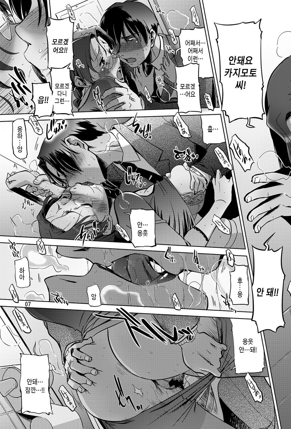 Koufuku na Kazoku | 행복한 가족 page 4 full