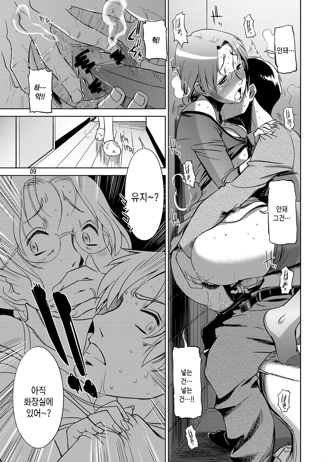 Koufuku na Kazoku | 행복한 가족 page 6 full